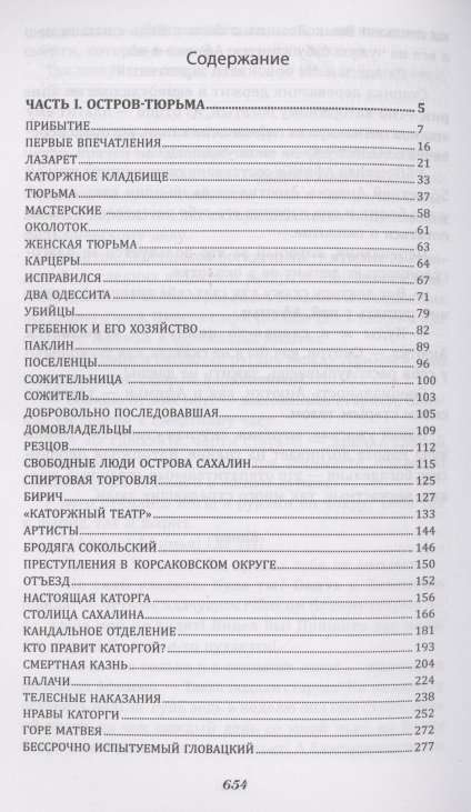 Sakhalin. Penal servitude