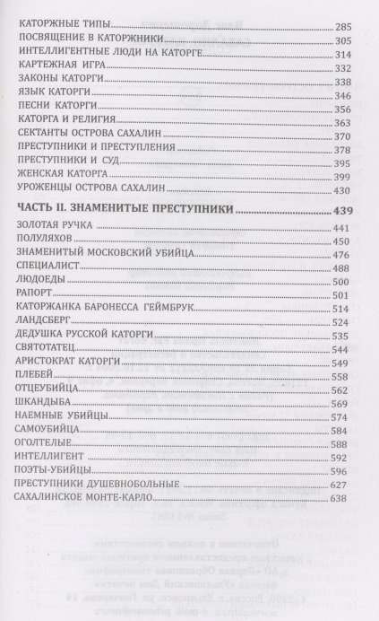 Сахалин. Каторга