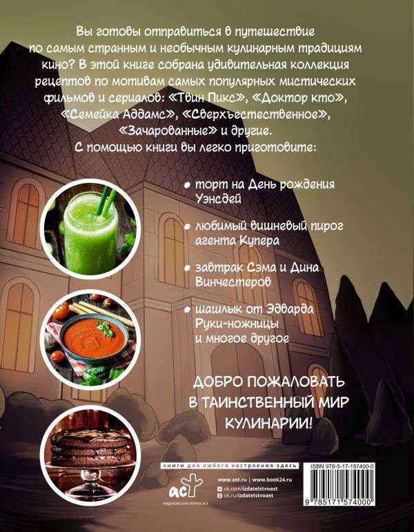 Very Strange Food. Recipes from Twin Peaks, Wednesday, Supernatural and other mystical movies and series