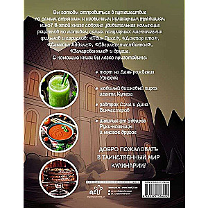 Very Strange Food. Recipes from Twin Peaks, Wednesday, Supernatural and other mystical movies and series