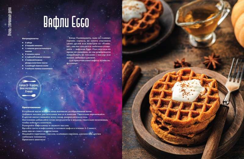 Very Strange Food. Recipes from Twin Peaks, Wednesday, Supernatural and other mystical movies and series
