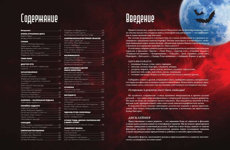 Very Strange Food. Recipes from Twin Peaks, Wednesday, Supernatural and other mystical movies and series