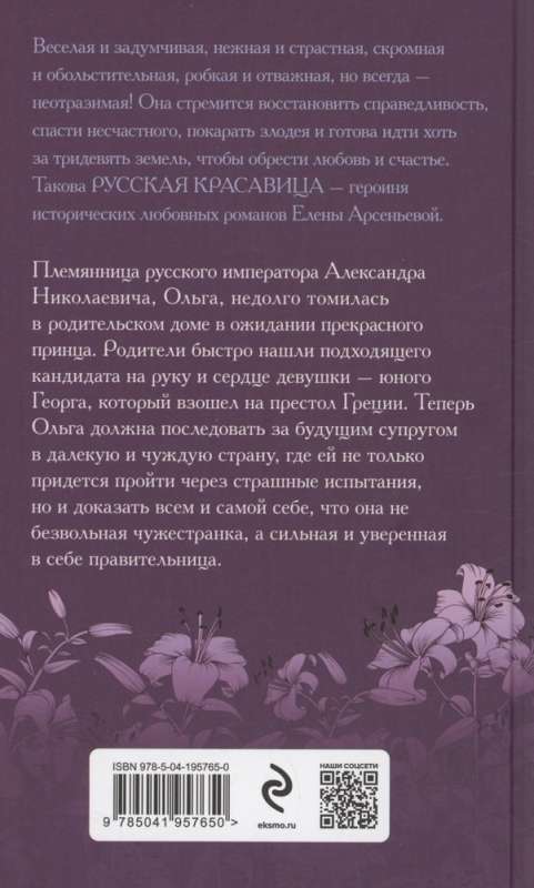 Russian Lily