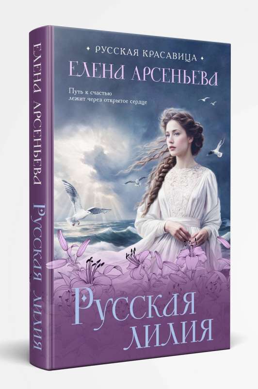 Russian Lily