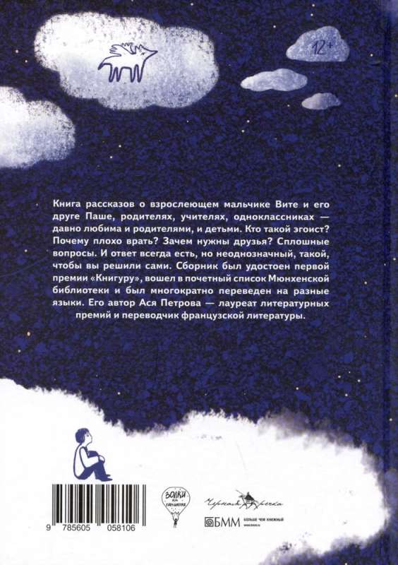 Wolves on Parachutes: A Collection of Stories