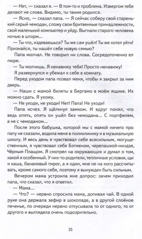 Волки на парашютах: Сборник рассказов