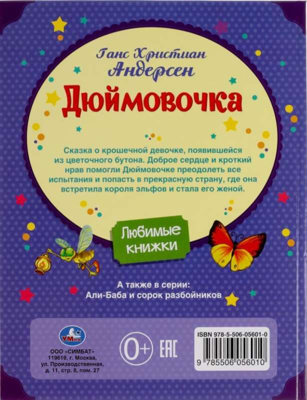 Thumbelina