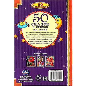 50 Fairy Tales and Poems for the Night