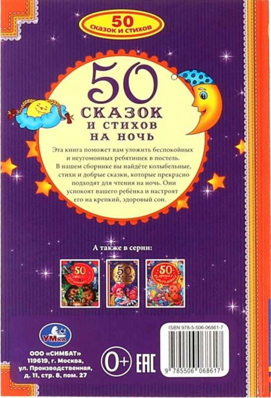 50 Fairy Tales and Poems for the Night