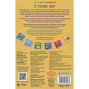 Cube Book Set I Discover the World. 6 Cube Books