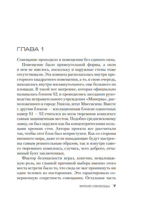 Jack Reacher: Time of Freedom