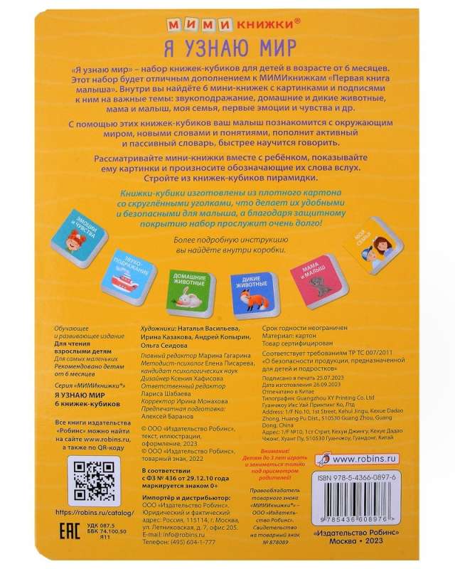 Cube Book Set I Discover the World. 6 Cube Books