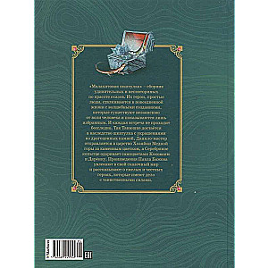 Malachite Box. Tales