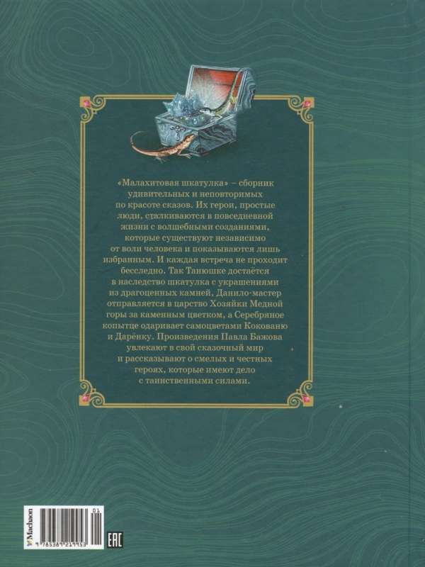 Malachite Box. Tales