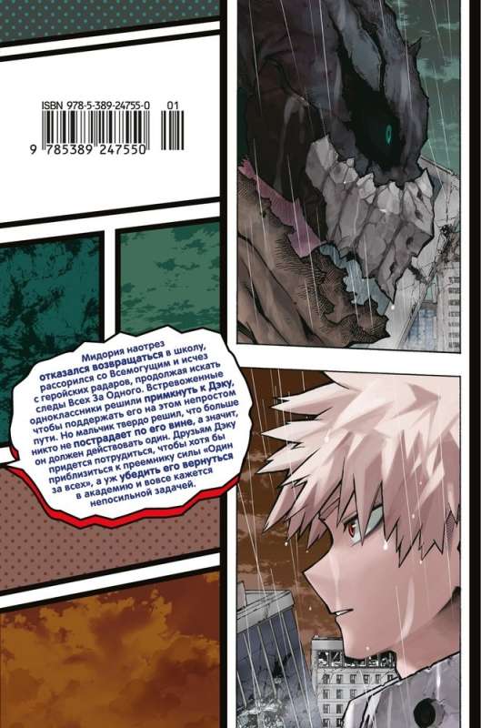 My Hero Academia 17. Books 33-34. The Power of 'One for All' from Class A. America: Manga