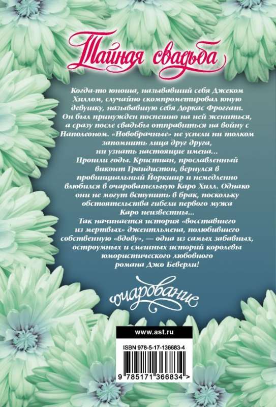 The Secret Wedding