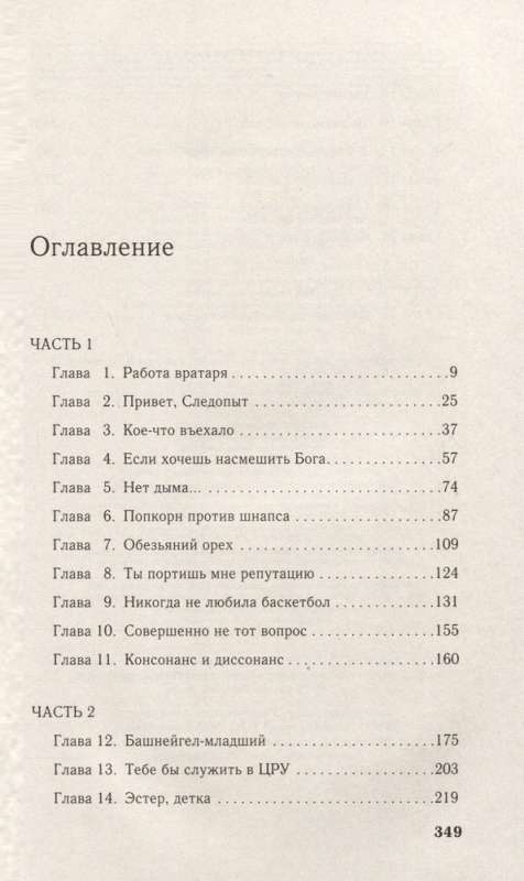 Rok naszych tajemnic