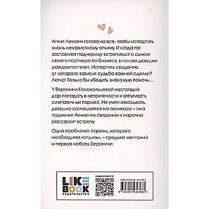Love Not According to the Scenario of a Big Format Pocket