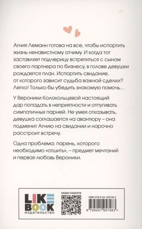 Love Not According to the Scenario of a Big Format Pocket