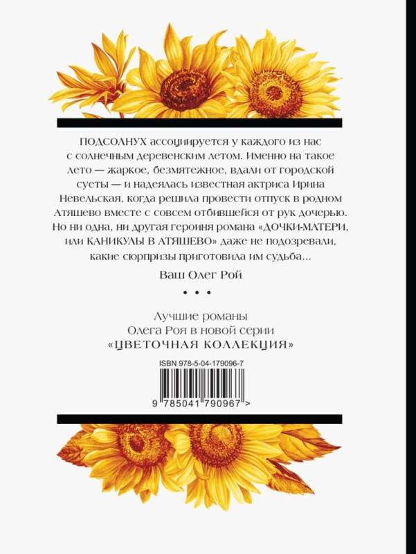 Daughters-Mothers, or Holidays in Atyashevo