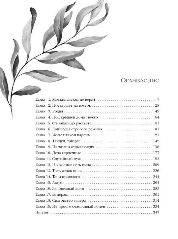 Daughters-Mothers, or Holidays in Atyashevo
