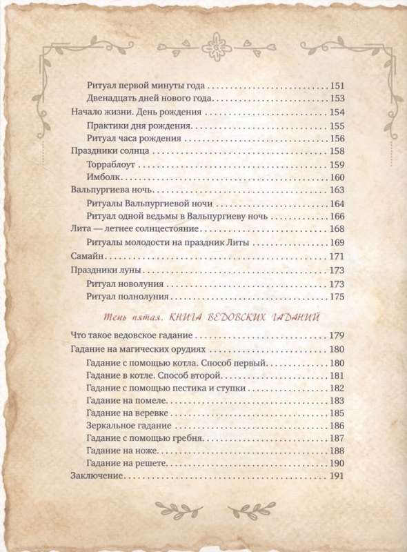 The Big Book of Witchcraft Spells, Rituals, and Ceremonies. Magical Practices. Book of Shadows