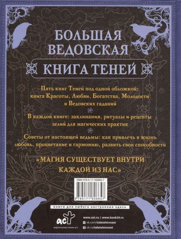 The Big Book of Witchcraft Spells, Rituals, and Ceremonies. Magical Practices. Book of Shadows
