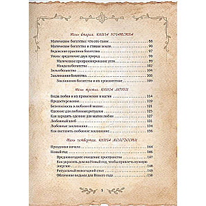 The Big Book of Witchcraft Spells, Rituals, and Ceremonies. Magical Practices. Book of Shadows