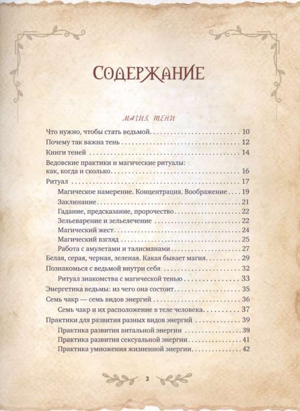 The Big Book of Witchcraft Spells, Rituals, and Ceremonies. Magical Practices. Book of Shadows