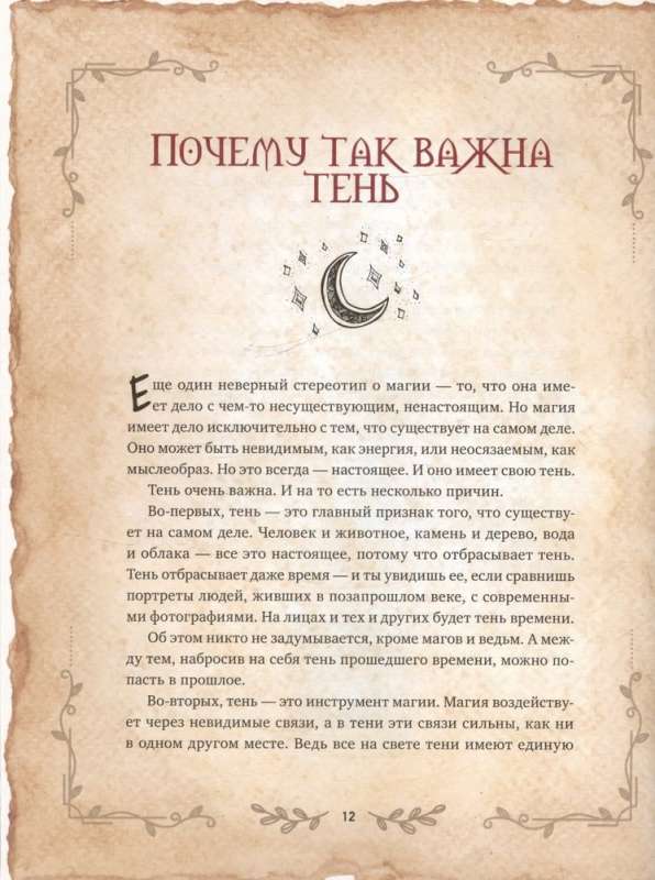 The Big Book of Witchcraft Spells, Rituals, and Ceremonies. Magical Practices. Book of Shadows