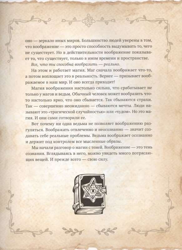 The Big Book of Witchcraft Spells, Rituals, and Ceremonies. Magical Practices. Book of Shadows