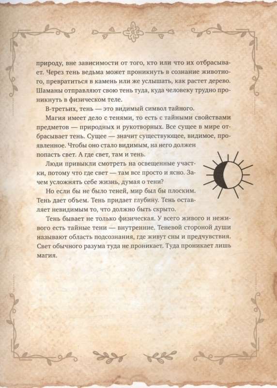 The Big Book of Witchcraft Spells, Rituals, and Ceremonies. Magical Practices. Book of Shadows