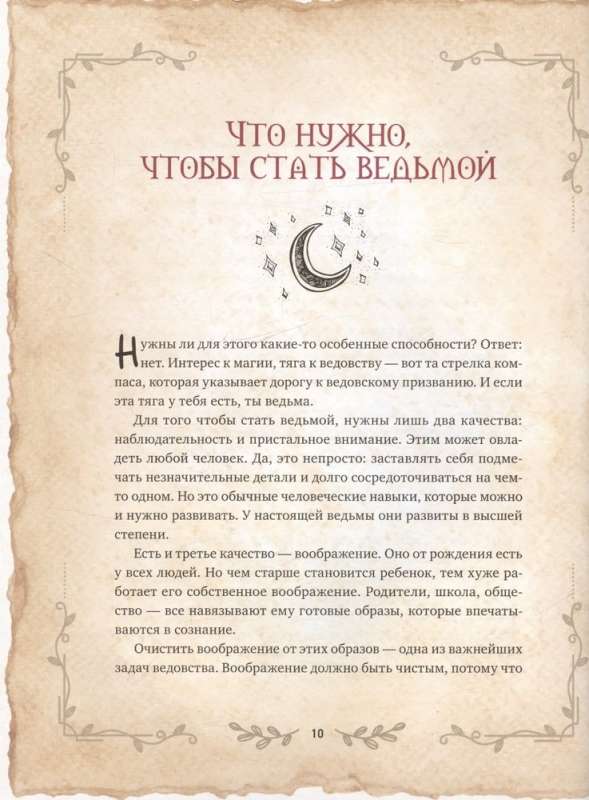 The Big Book of Witchcraft Spells, Rituals, and Ceremonies. Magical Practices. Book of Shadows