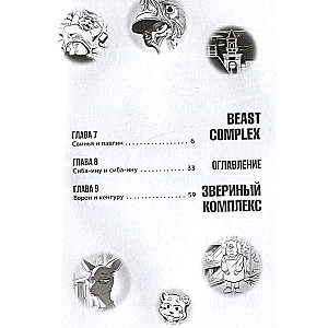Beast Complex. Beast Complex. Volume 2