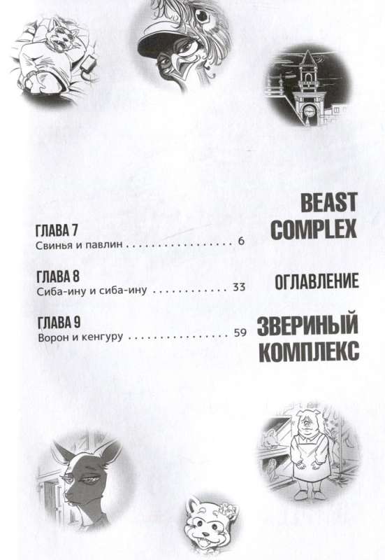 Beast Complex. Beast Complex. Volume 2