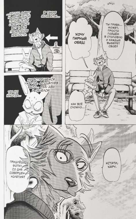 Beast Complex. Beast Complex. Volume 2