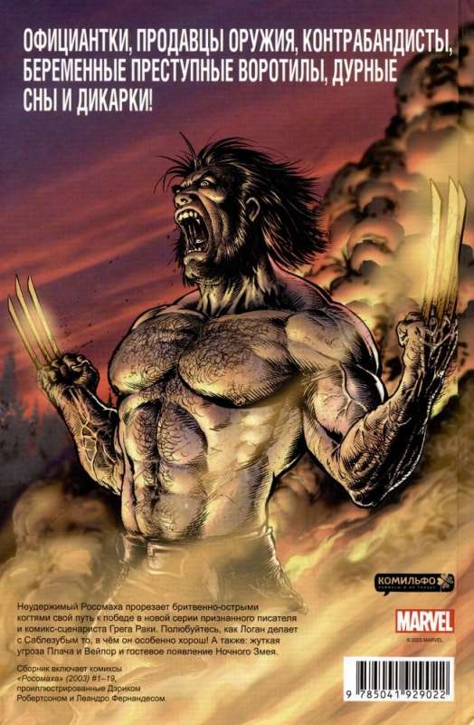 "Wolverine" by Greg Rucka. Complete Edition