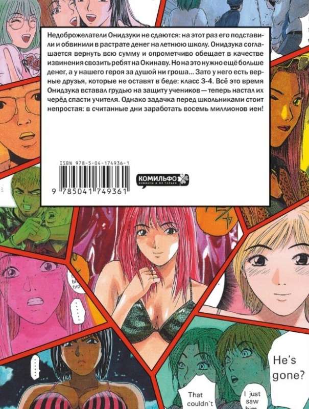 Manga set GTO. Great Teacher Onizuka. Books 3 and 4