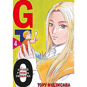 Manga set GTO. Great Teacher Onizuka. Books 3 and 4