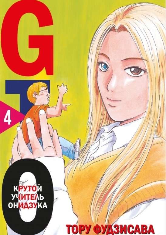 Manga set GTO. Great Teacher Onizuka. Books 3 and 4