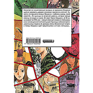 Manga set GTO. Great Teacher Onizuka. Books 3 and 4