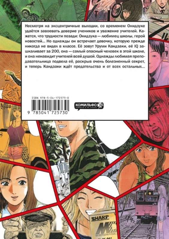Manga set GTO. Great Teacher Onizuka. Books 3 and 4