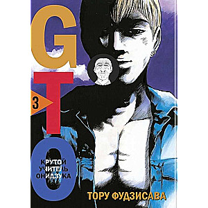 Manga set GTO. Great Teacher Onizuka. Books 3 and 4