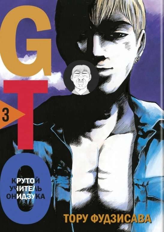 Manga set GTO. Great Teacher Onizuka. Books 3 and 4