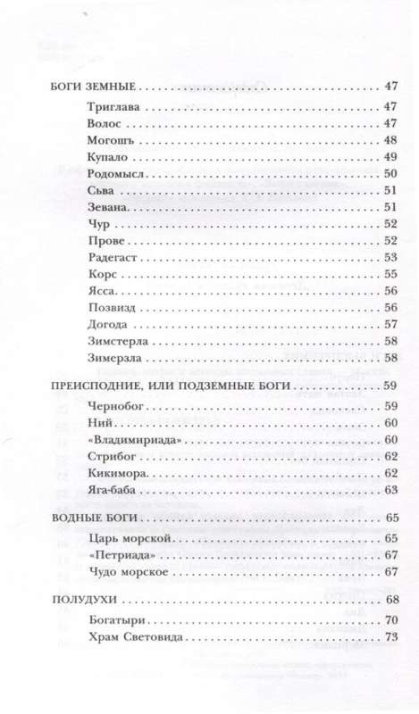 Tales, Myths, and Legends of the Eastern Slavs with Illustrations