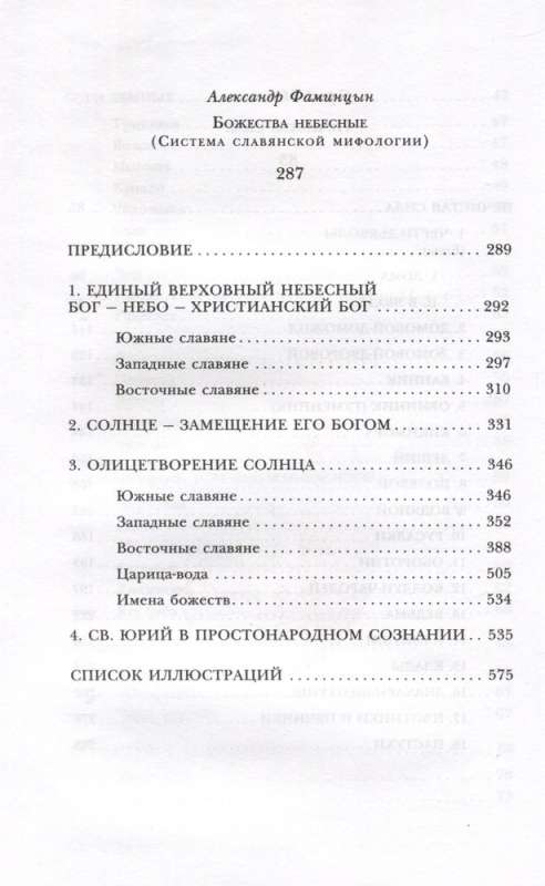 Tales, Myths, and Legends of the Eastern Slavs with Illustrations