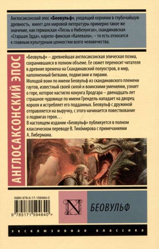 Beowulf