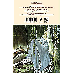 Tales, Myths, and Legends of the Eastern Slavs with Illustrations