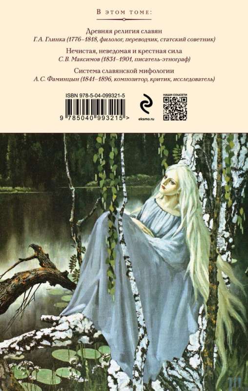 Tales, Myths, and Legends of the Eastern Slavs with Illustrations