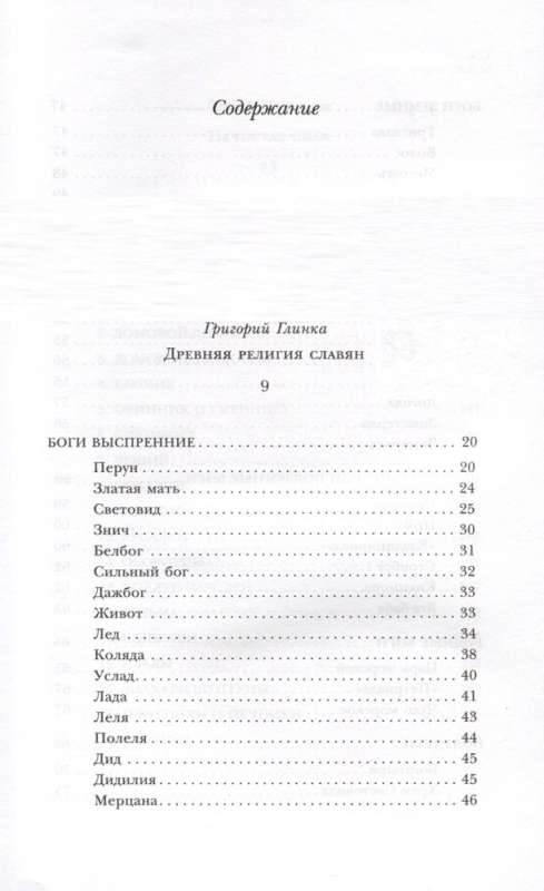 Tales, Myths, and Legends of the Eastern Slavs with Illustrations